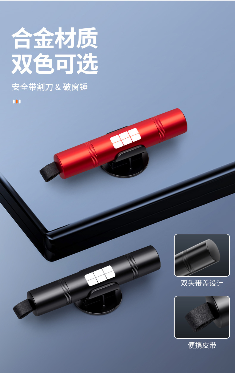 Suitable for Galaxy E5/L6/L7 Star Wish Star 8 Starship 7Emi Car Glass Window Breaker Seat Belt Cutter Escape