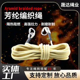 凯夫拉绳防火消防救援绳凯夫拉纤维绳消防绳逃生绳芳纶消防安全绳