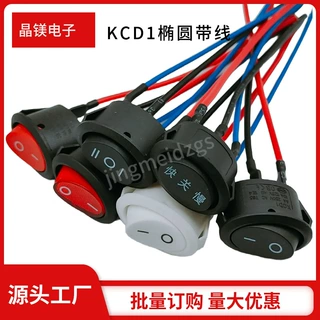 KCD1椭圆带线船型开关 电烧水壶翘板电源开关 二脚三脚榨汁机开关