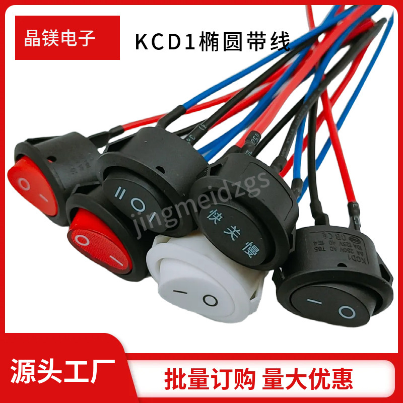 Kcd1 Oval Rocker Switch with Wire, Electric Kettle Rocker Power Switch, Two-Pin and Three-Pin Juicer Switch Kcd1 Oval Rocker Switch with Wire, Electric Kettle Rocker Power Switch, Two-Pin and Three-Pin Juicer Switch