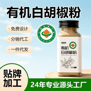 海南有机白胡椒粉商用餐饮煲汤调料香辛料大全支持小批量贴牌定制