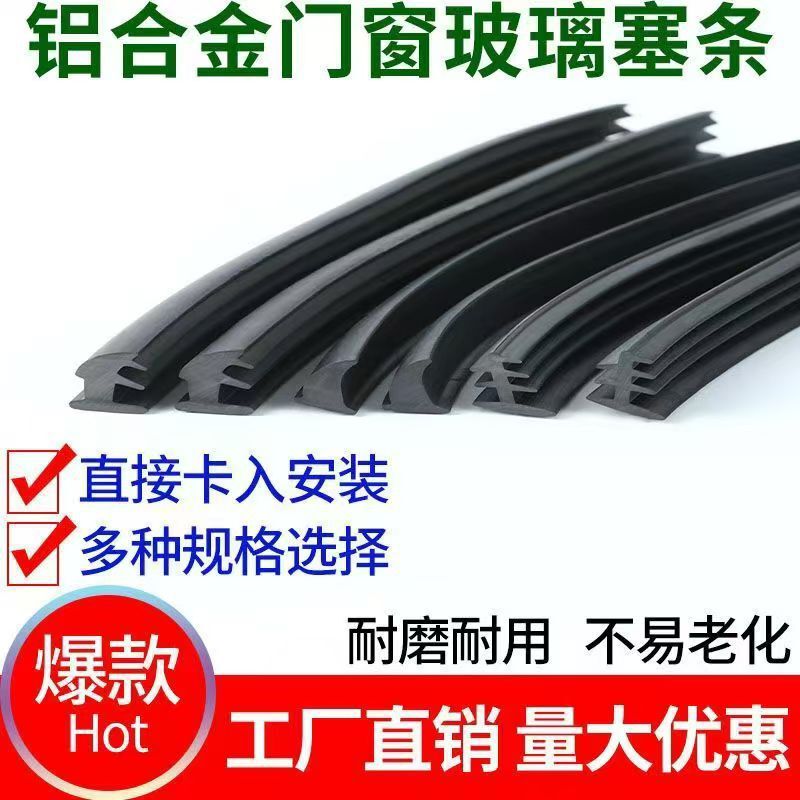 Aluminum Alloy Door and Window Sealing Strips, Soundproof Strips, Dustproof and Silent Leather Strips, Fixed Sliding Window Glass Seams, Old-Fashioned Pressure Strips