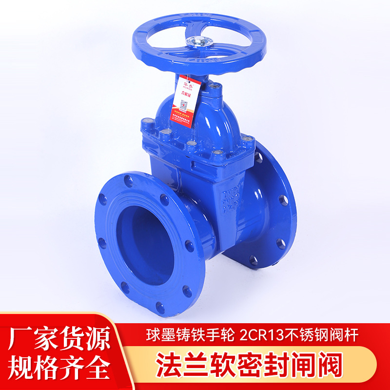 法兰软密封闸阀厂家批发法兰闸阀软密封暗杆闸阀消防铸铁手动阀门