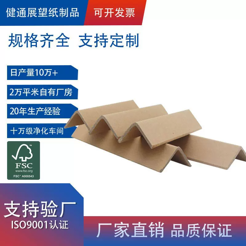批发定制三角纸护角 拓普纸箱打包护角包角 家具电机加厚护角条