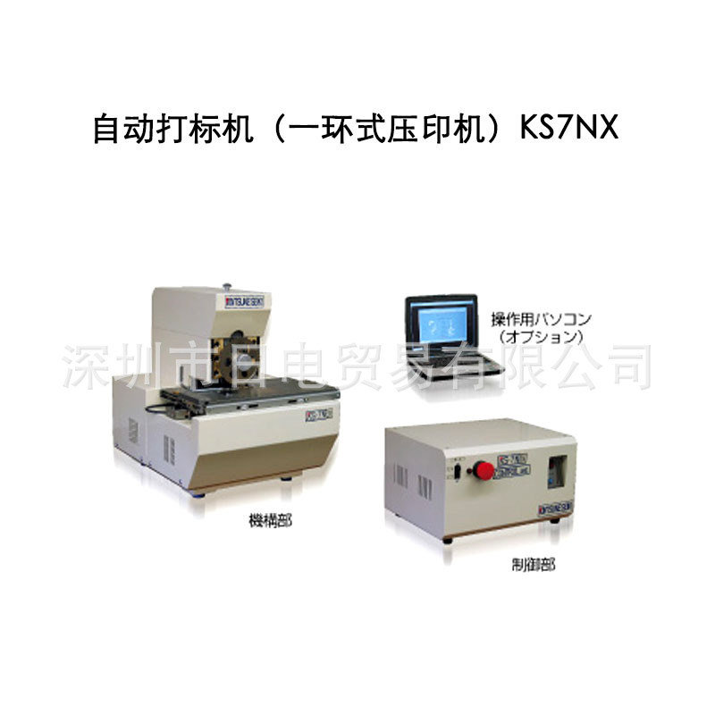日本进口KINTSUNE近常精机自动打标机（一环式压印机）KS7NX 原装