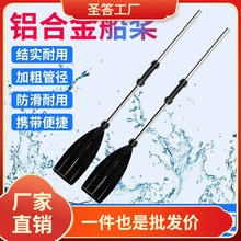 加厚铝合金船桨橡皮艇充气船双头划桨冲锋舟钓鱼船可拼接船桨配件