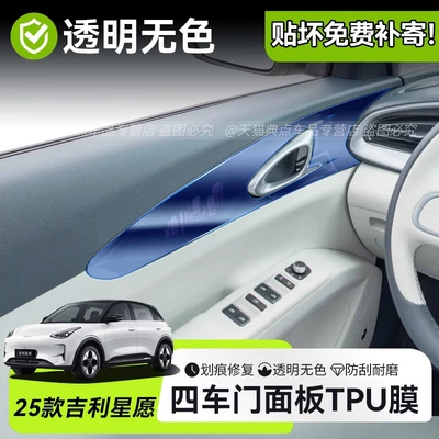 Car interior film: Interior Protection Film Automotive Supplies