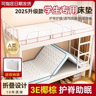 学生宿舍床垫椰棕单人可折叠榻榻米床垫硬床褥垫租房专用地铺睡垫