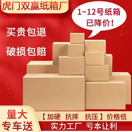 纸箱;飞机盒;塑料编织袋