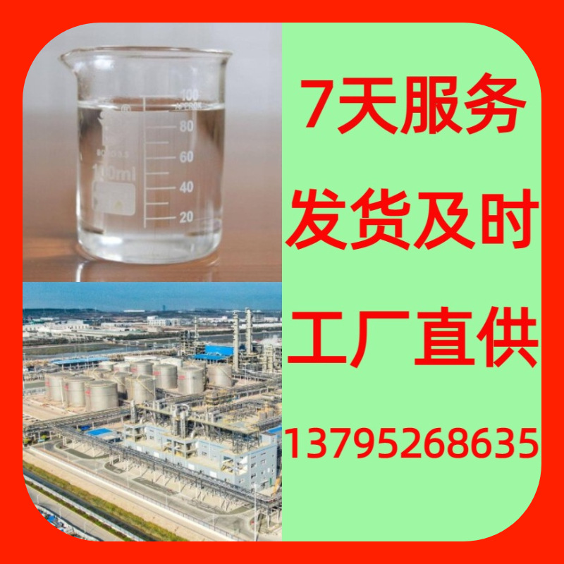 四甲基二丙撑基三胺 工厂直供工业级分析纯99%含量顾客是上帝上海