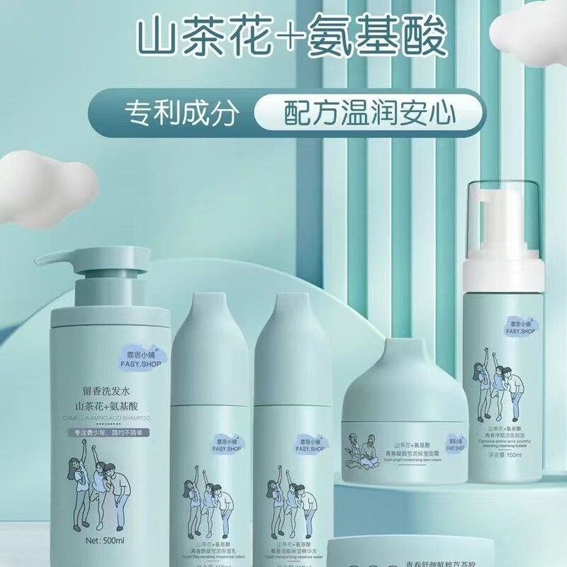 霏思小铺青少年山茶花氨基酸护肤品学生党青春保湿霜水乳液洗面奶|undefined