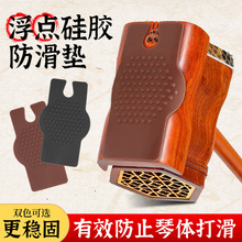 蓼风专业硅胶二胡防滑垫高胡中胡防滑垫片硅胶浮点更防滑乐器配件