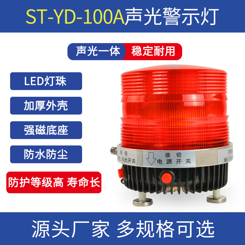 可充电式BEI-YD-100A大分贝爆闪灯带开关手提式声光频闪警示灯