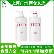 日本进口资生堂FINO洗发水550ml护发素去屑洗发男女通用一件代发