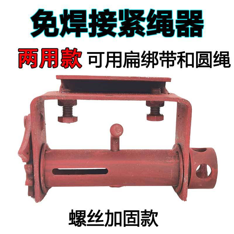 货车免焊接紧绳器紧线器捆绑带紧固带收紧器拉紧绳绞绳器加厚重型