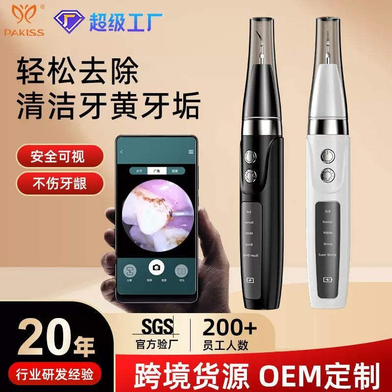 家用美牙仪智能电动洗牙仪清洁口腔去牙结石牙渍牙垢可视洁牙器