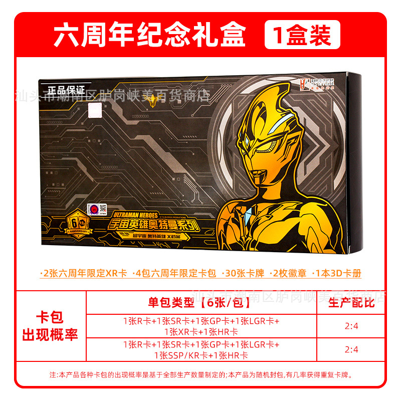 298 yuan series ★ Sixth anniversary limited edition ★ Iron box