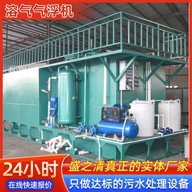 污水处理设备;污泥处理设备;气浮设备