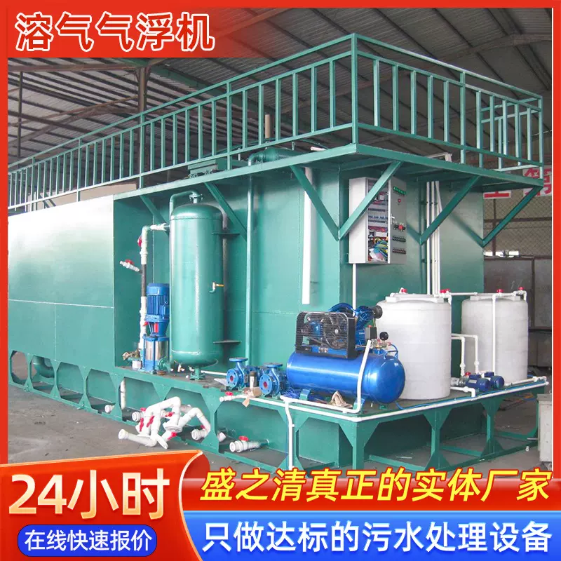 溶气气浮机 商用农村市政污水处理设备 水质稳定平流式气浮装置