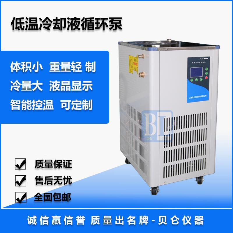 贝仑销售低温冷却液循环泵 降温迅速，制冷量大，一机多用