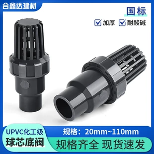 UPVC донный клапан шаровой обратный DN20–63
