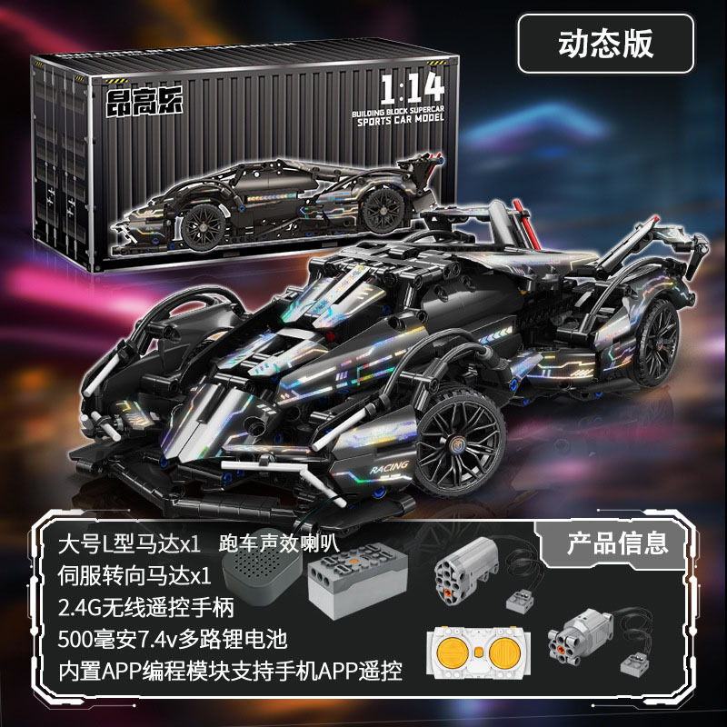 Compatible con Lego Cyberpunk Concept V12 Rambo Star Ginny Coche deportivo juguete para niños coche de control remoto