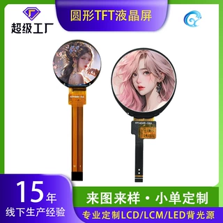 圆形TFT彩屏 IPS液晶屏 高亮度宽温智能穿戴圆形显示屏触摸屏