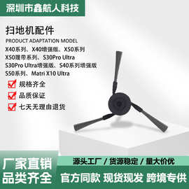 适配追觅X50扫地机器人配件S40 X40增强版X40 pro ultra边刷耗材
