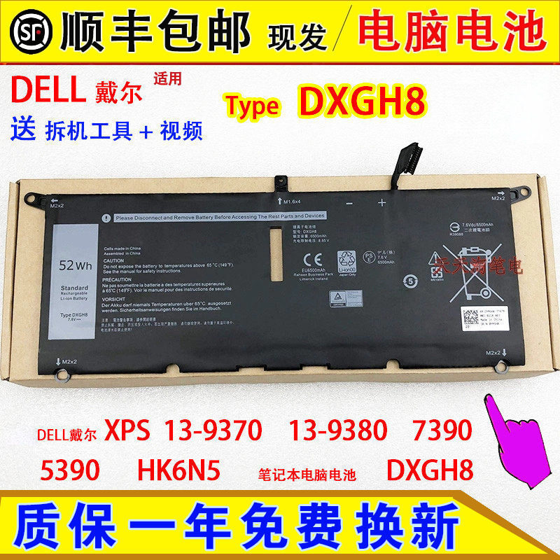 Compatible with DELL XPS13-9370, 13-9380, 7390 laptops; battery model: DXGH8