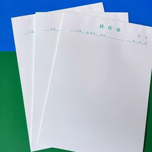 中小学生科作业纸16K数学草稿纸明横线练习厚款福建福州米色白色-阿里巴巴