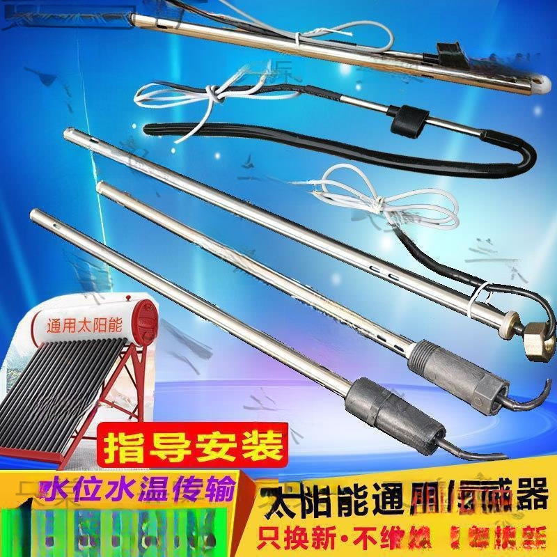 太阳能热水器温度传感器控制器通用型温控器通用款水位探头太阳雨