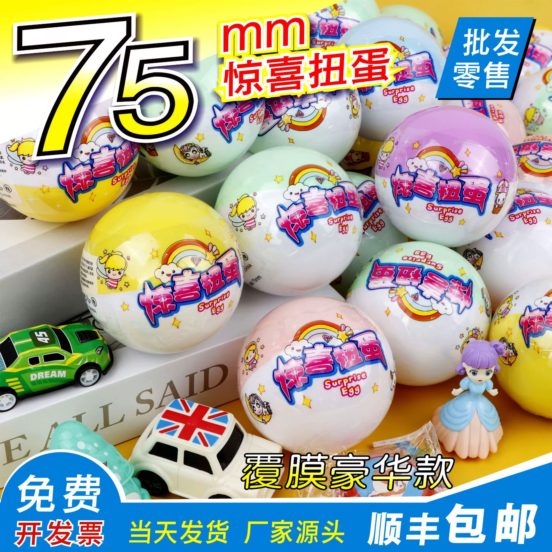 Прямые поставки с фабрики, 75 мм, шарик гашапон, 75 мм, сюрприз, гашапон, машина для развлечений, шарик гашапон, оптовая продажа