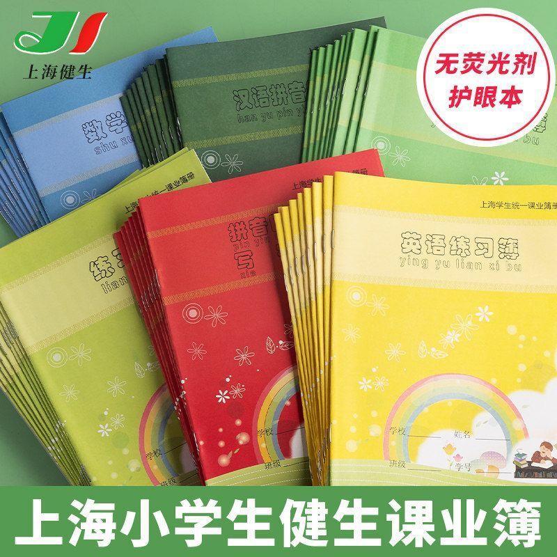 Exercise Book for Health Students English Exercise Book Math Pinyin Tian Character Training Book for Primary School Students in Shanghai