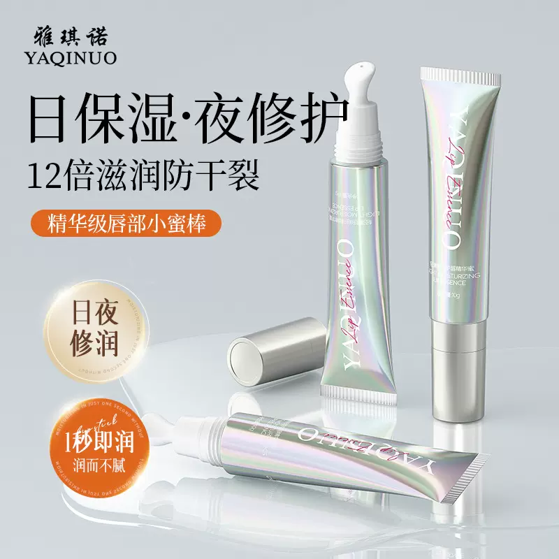 跨境热销YAQINUO雅琪诺唇部精华蜜唇部啫喱唇部护理唇部精华液女