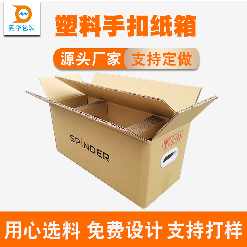 东莞纸箱厂带塑料扣手瓦楞纸箱电子电器包装纸箱瓦楞垫板防护