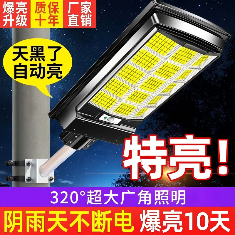 Solar Lighting Outdoor Household New Model Garden Light High-Power Rural Entrance Super Bright Waterproof Street Light