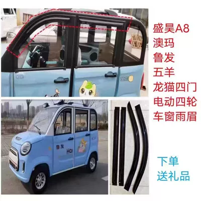 Rain shield | Millie two-door rain board rain - shenghao-a8-rain-eyebrow-4-pieces