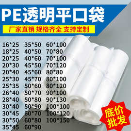 塑料袋子大号pe透明高压平口袋加厚薄膜包装袋防潮收纳平口塑料袋