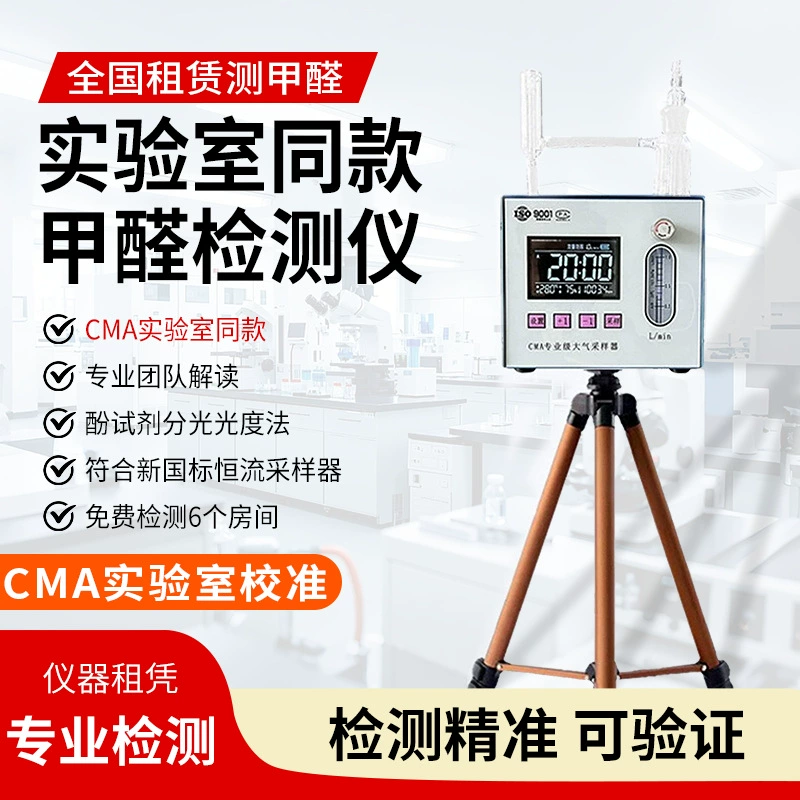 Детектор формальдегида спектрофотометр лабораторное оборудование фотокатализатор в дополнение к прибору обнаружения формальдегида