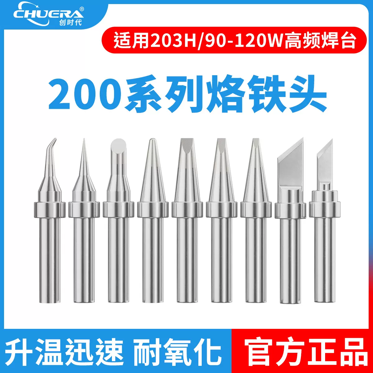 创时代200烙铁头刀头马蹄头尖头203焊台烙铁头高频恒温烙铁头通用
