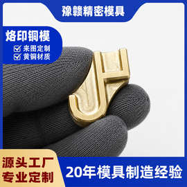 高档礼盒烫金铜模 包装盒logo压花 酒盒木盒烙印模具厂家直销定制