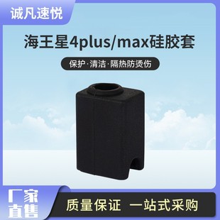 3d printer accessories Neptune 4plus/max silicone sleeve print head nozzle hot end heat insulation protective sleeve