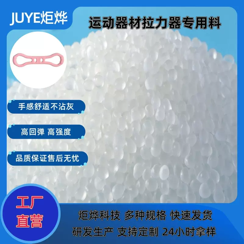运动器材TPE原料颗粒定制厂家高档器材TPE材料TPE包胶料TPE包胶PC