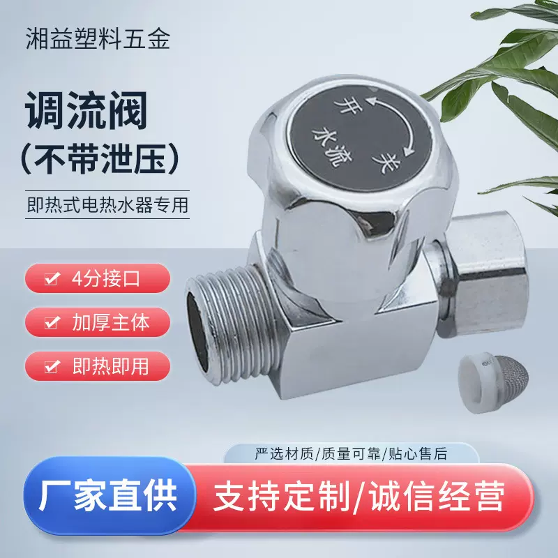 调流阀即热式热水器通用型 4分调流阀门水温调节阀耐热调温阀批发