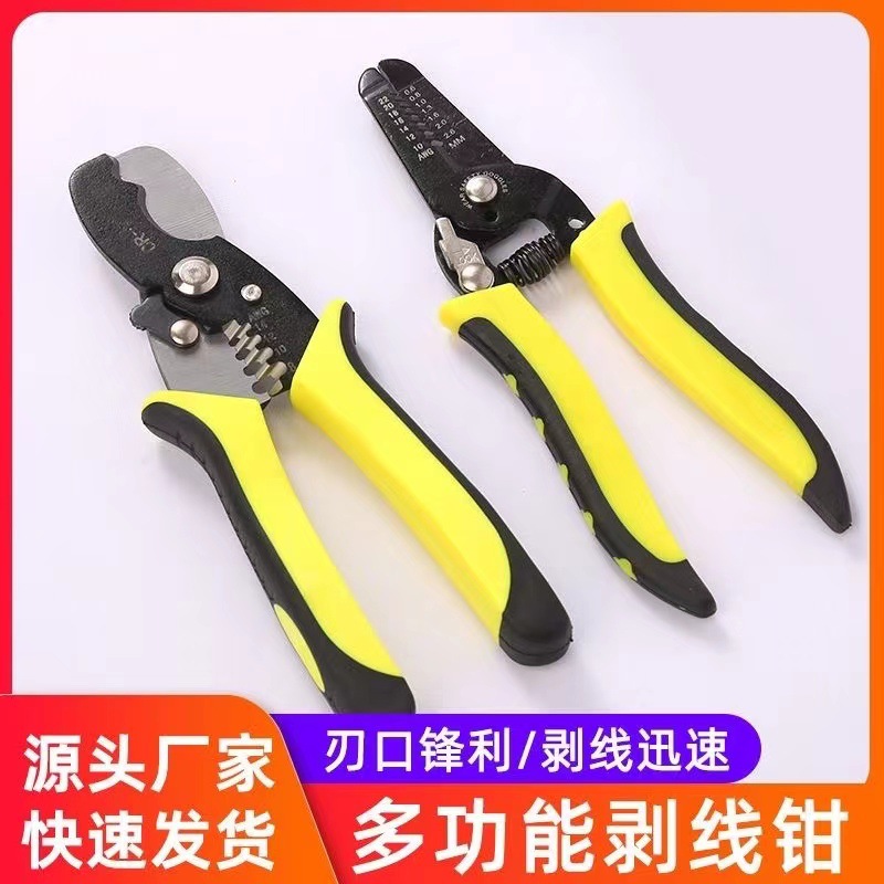 厂家批发新款坚固耐用电工专用工具电缆剥皮钳压线断线多功能
