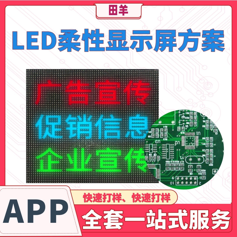 新款车尾灯/车载点阵显示柔性屏PCBA主板  APP软硬件PCBA控制板