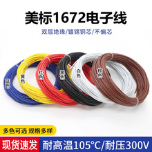 ����1672��Ӿ�24 22 20 18 16AWG�p���o���Դ���^��늾��B�Ӿ�