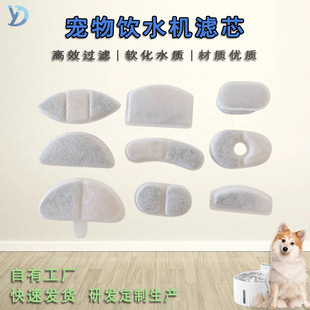 Factory Direct Sales Pet Smart Water Dispenser Filter Element Activated Carbon Resin Filter Element Double Filtration Good Permeable