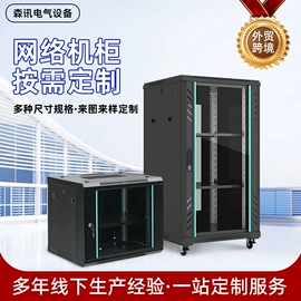 网络机柜;配电箱;工业机柜