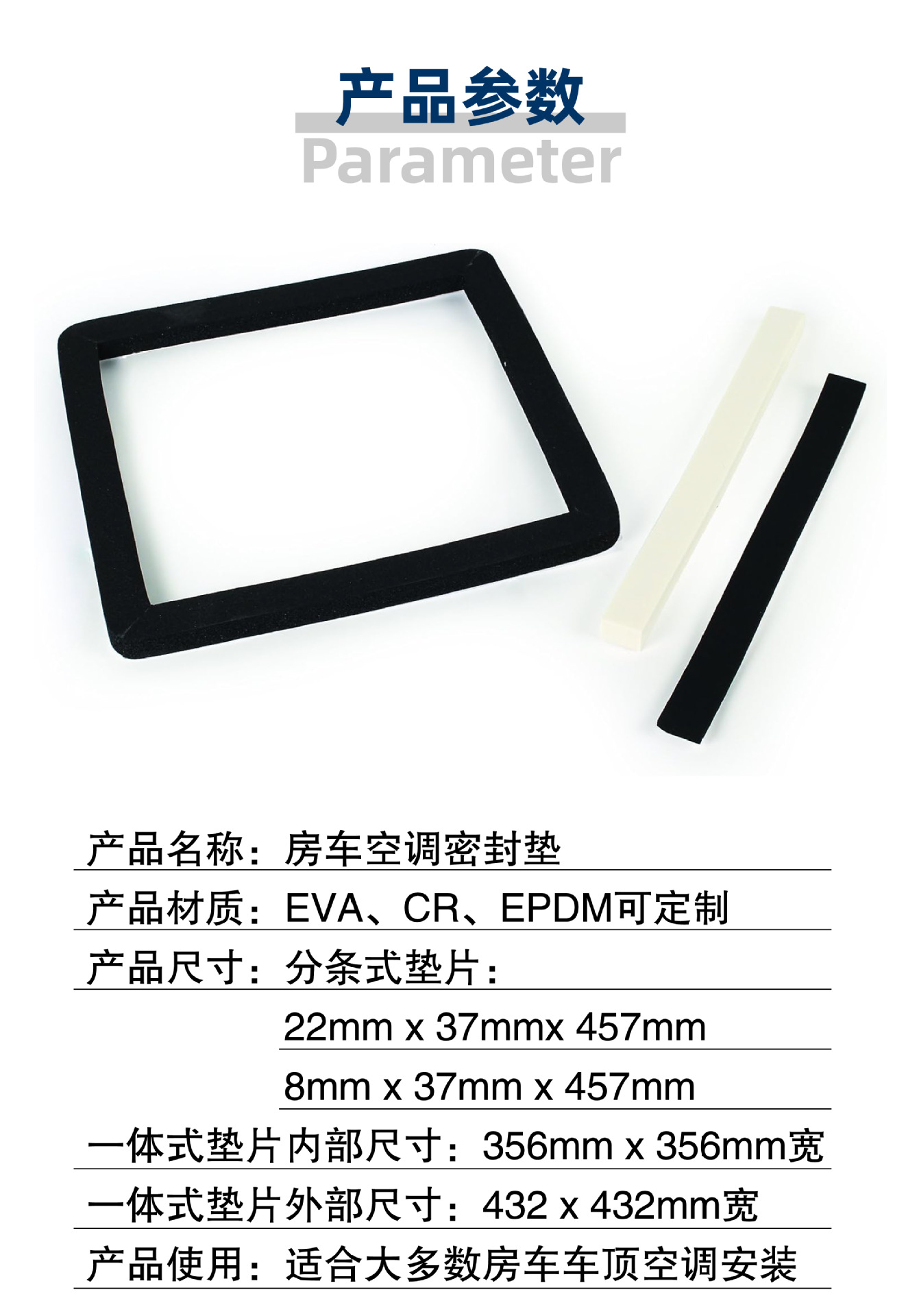 12.23房车空调密封垫详情_画板 3.jpg